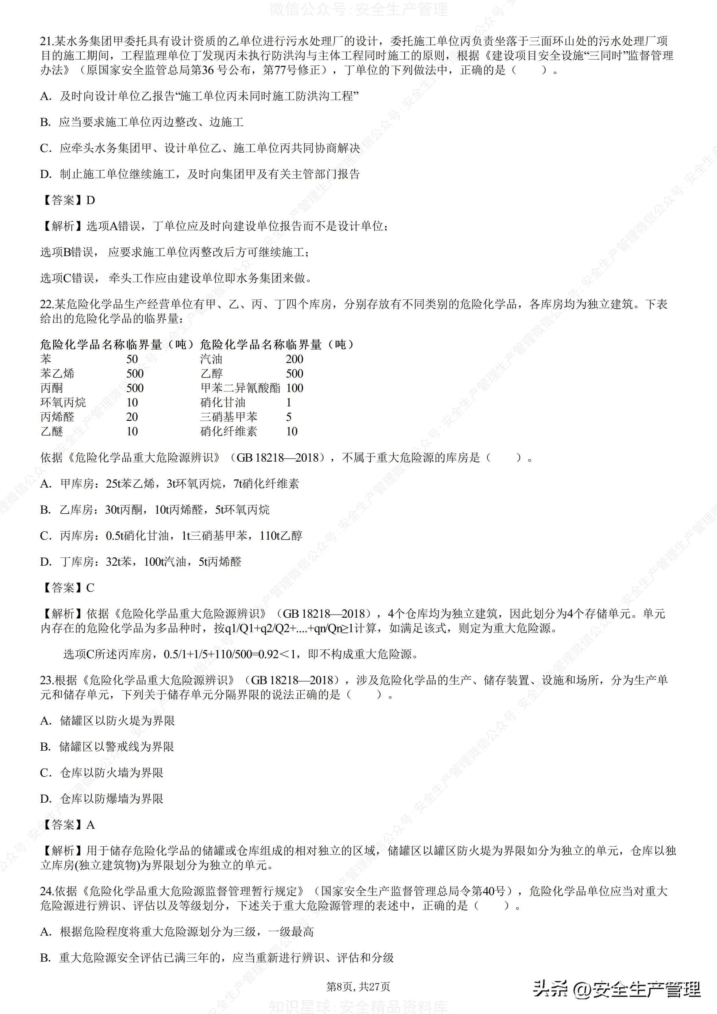 最新注册安全工程师管理规定概览