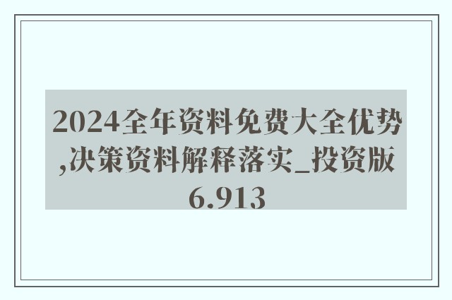 2024年正版资料免费大全挂牌｜折本精选解释落实