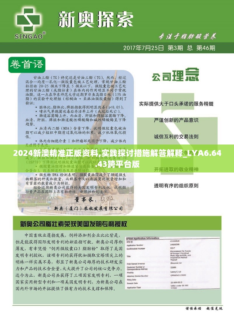 新澳2024年精准资料,数据驱动执行方案_Linux27.849