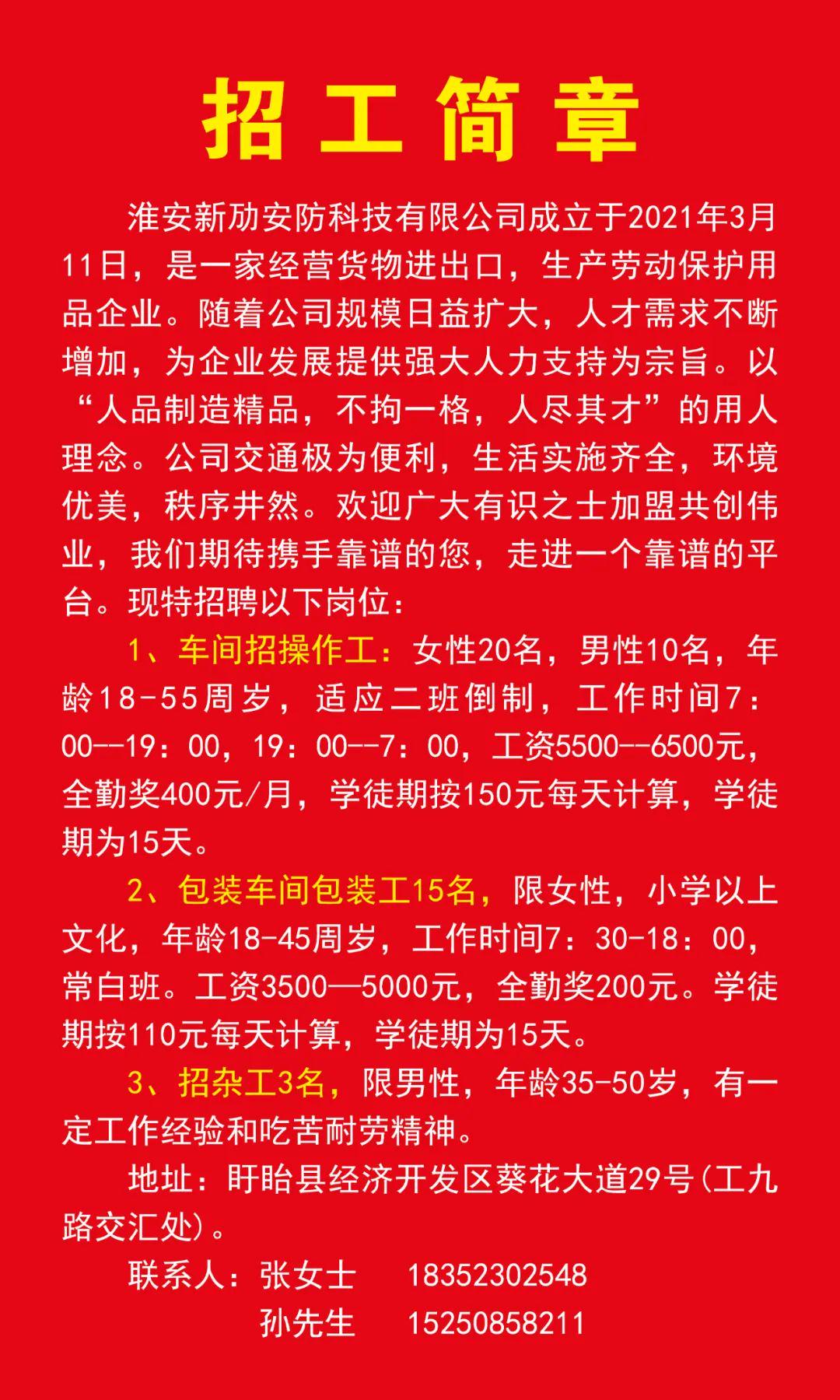 新沂六点下班招聘动态更新与就业市场深度解析