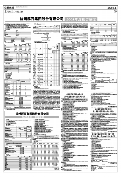 杭州解百股份最新动态全面解读